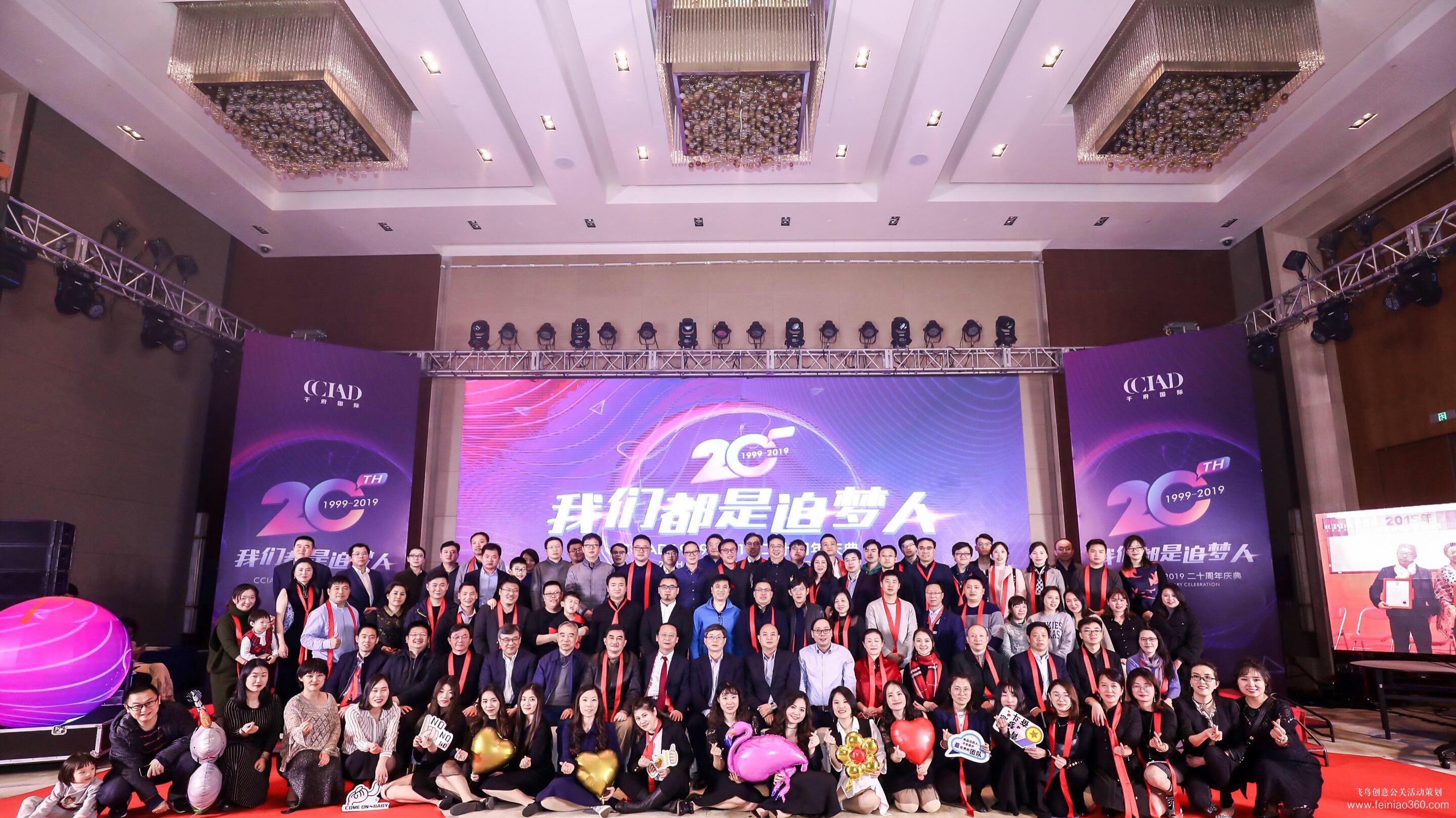 CCIAD1999-2019二十周年慶典 - 飛鳥創意